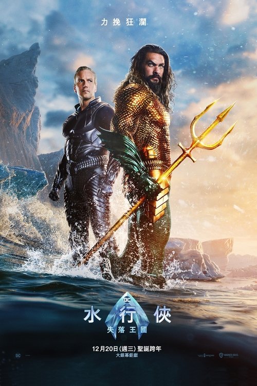 Download Aquaman and the Lost Kingdom (2023) Dual Audio {Hindi-English} Movie 480p | 720p | 1080p | 2160p WEB-DL ESub Poster – Filmy Flix