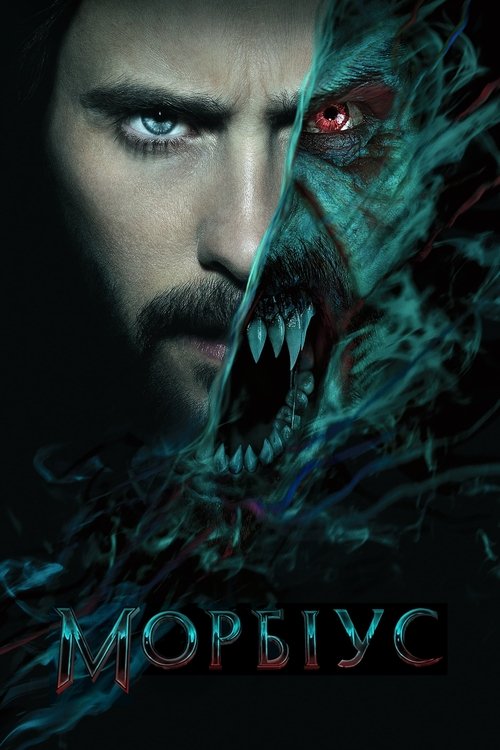 Download Morbius (2022) Dual Audio {Hindi-English} Movie 480p | 720p | 1080p WEB-DL ESub Poster – Filmy Flix