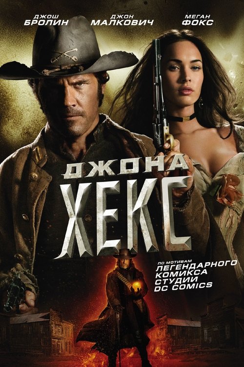 Download Jonah Hex (2010) Dual Audio {Hindi-English} Movie 480p | 720p | 1080p Bluray ESub Download Watchmen (2009) Dual Audio {Hindi-English} Movie 480p | 720p | 1080p Bluray ESub || FilmyFlix Poster – Filmy Flix