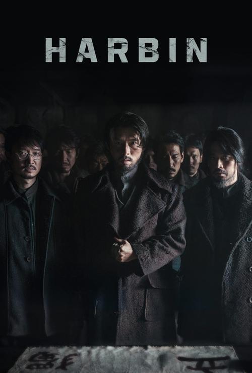 Download Harbin (2024) Korean Movie 480p | 720p | 1080p BluRay ESub || FilmyFlix